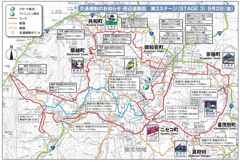 ツール・ド・北海道2016交通規制地図
